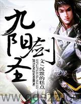九阳剑圣 epub,mobi,txt 精校版全本下载,Kindle