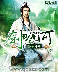 剑动山河（校对版全本）作者：开荒