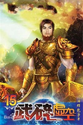 武碎虚空 epub,mobi,txt 精校版全本下载,Kindle