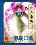 火工弟子 epub,mobi,txt 精校版全本下载,Kindle