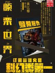 颤栗世界 epub,mobi,txt 精校版全本下载,Kindle