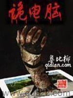 诡电脑（校对版全本）作者：奥比椰