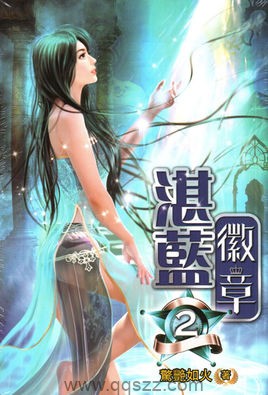 湛蓝徽章 epub,mobi,txt 精校版全本下载,Kindle