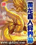 黄龙真人异界游 epub,mobi,txt 精校版全本下载,Kindle