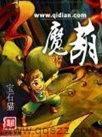 魔葫-宝石猫 epub,mobi,txt 精校版全本下载,Kindle