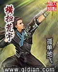 横扫荒宇（校对版全本）作者：孤单地飞