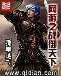 网游之战御天下 epub,mobi,txt 精校版全本下载,Kindle