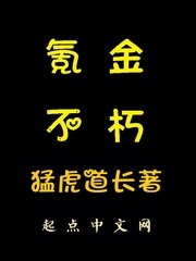 氪金不朽 epub,mobi,txt 精校版全本下载,Kindle