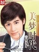 美梦时代 epub,mobi,txt 精校版全本下载,Kindle