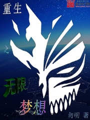 重生之无限梦想（校对版全本）作者：勿明