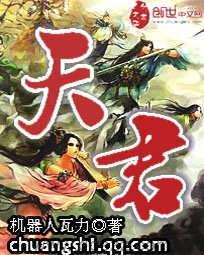 天君-机器人瓦力 epub,mobi,txt 精校版全本下载,Kindle