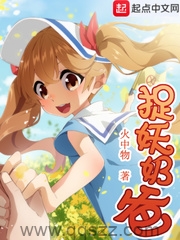 捉妖奶爸 epub,mobi,txt 精校版全本下载,Kindle