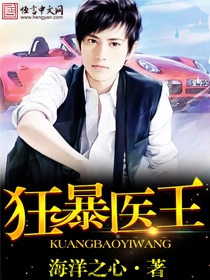 狂暴医王 epub,mobi,txt 精校版全本下载,Kindle