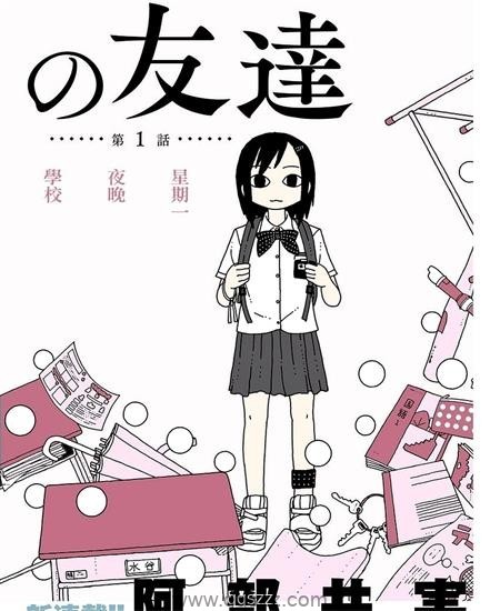 星期一的朋友-PDF电子书漫画全集下载