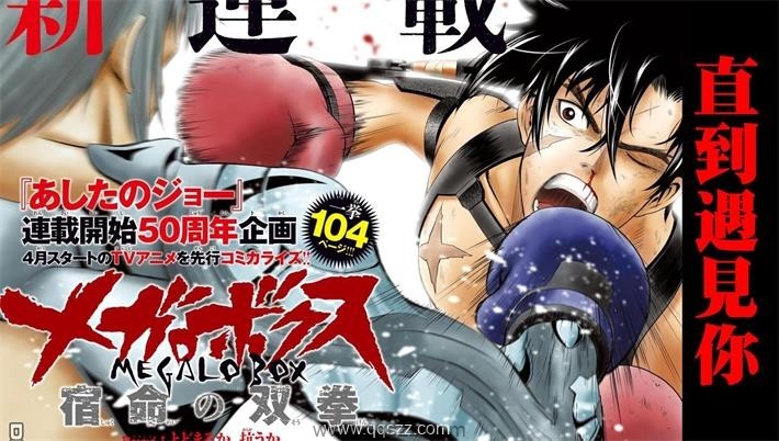 Megalo box-PDF电子书漫画全集下载