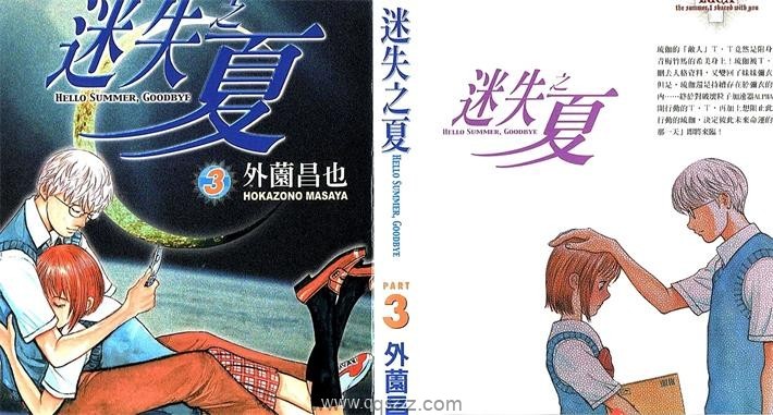 迷失之夏-PDF电子书漫画全集下载,Kindle,百度云