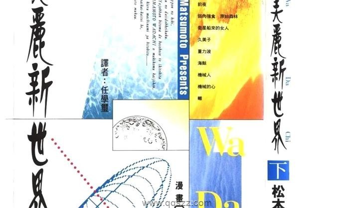 美丽新世界-PDF电子书漫画全集下载