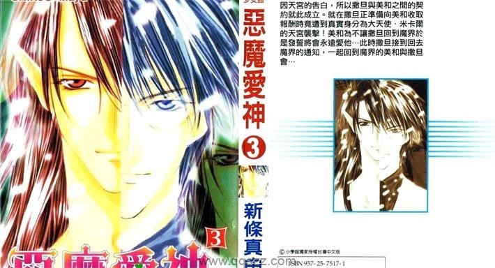 恶魔爱神-PDF电子书漫画全集下载,Kindle,百度云