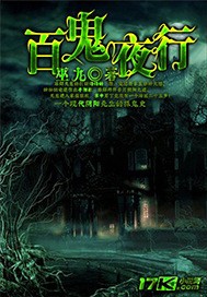 百鬼夜行-巫九 epub,mobi,txt 精校版全本下载,Kindle