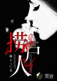 捞尸人-陈十三 epub,mobi,txt 精校版全本下载,Kindle