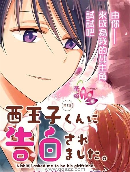 被西王子同学告白了-PDF电子书漫画全集下载
