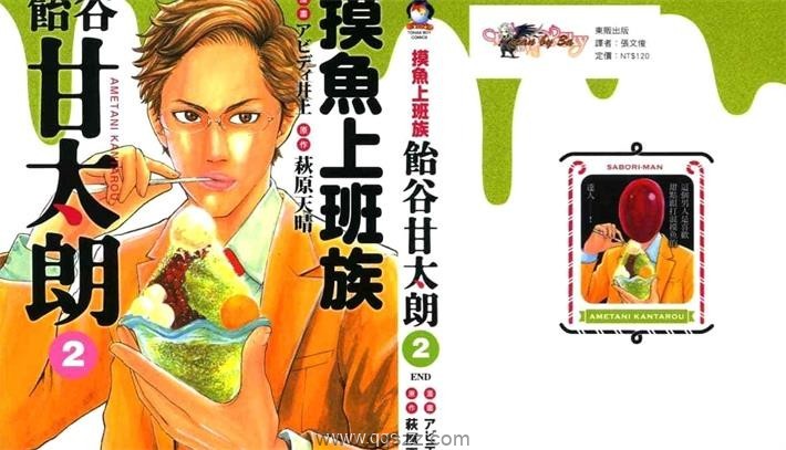 摸鱼上班族饴谷甘太朗-PDF电子书漫画全集下载