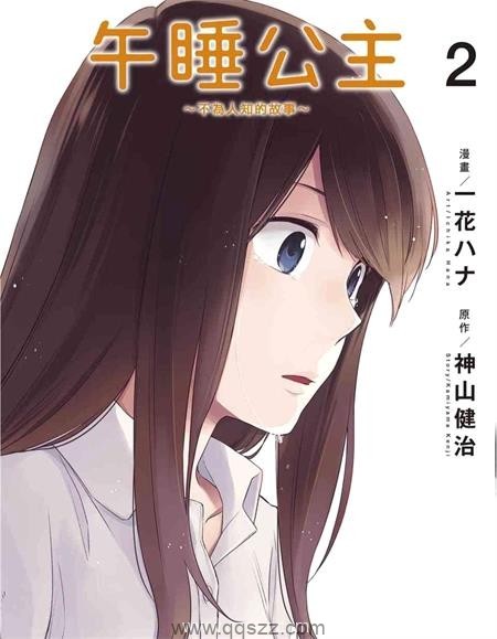 午睡公主~不为人知的故事~-PDF电子书漫画全集下载