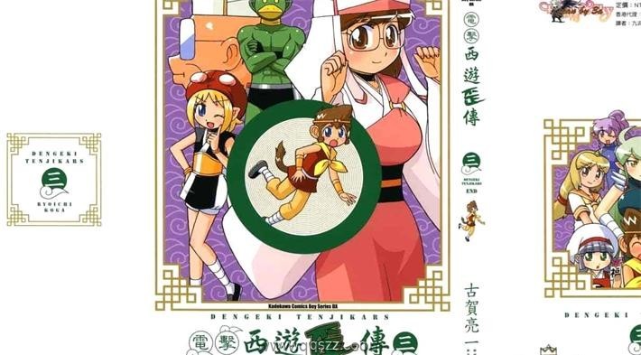 电击西游歪传-PDF电子书漫画全集下载,Kindle,百度云
