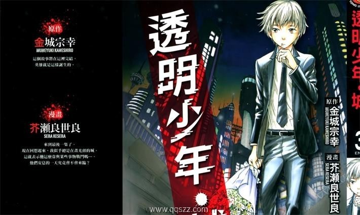 透明少年‧城-PDF电子书漫画全集下载