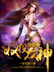 网游之奴役众神 epub,mobi,txt 精校版全本下载,Kindle