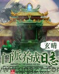 门派养成日志 epub,mobi,txt 精校版全本下载,Kindle