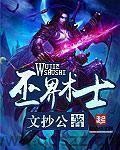 巫界术士 epub,mobi,txt 精校版全本下载,Kindle