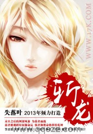 斩龙-失落叶 epub,mobi,txt 精校版全本下载,Kindle