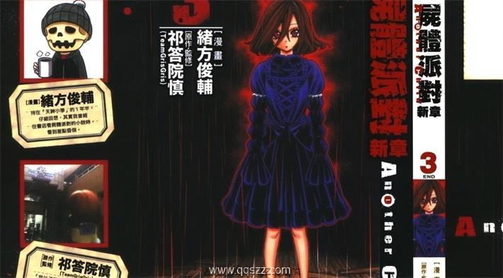 屍体派对新章Another Child-PDF漫画全集下载