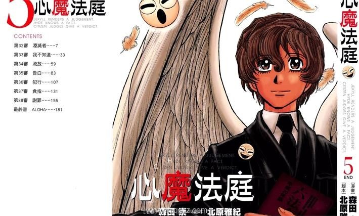 心魔法庭-PDF电子书漫画全集下载,Kindle,百度云