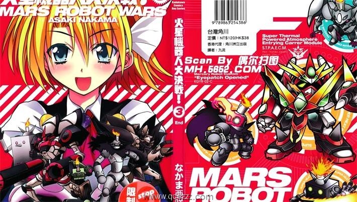 火星机器人大决战-PDF电子书漫画全集下载