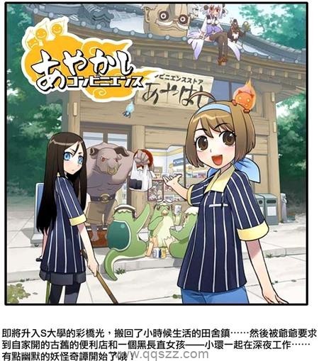 妖怪便利商店-PDF电子书漫画全集下载