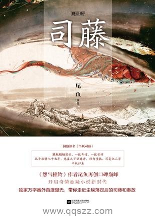 半妖司藤（上下）【尾鱼】epub,mobi,azw3_电子书_百度云下载