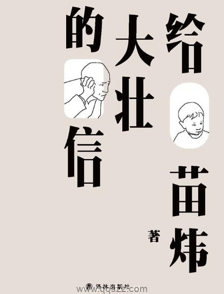 给大壮的信 epub,mobi,azw3精校电子书,百度云,Kindle,下载