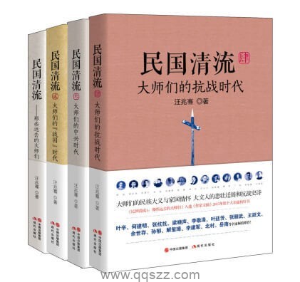 民国清流：那些大师们(套装全4册) epub,mobi,azw3精校电子书,百度云,Kindle,下载