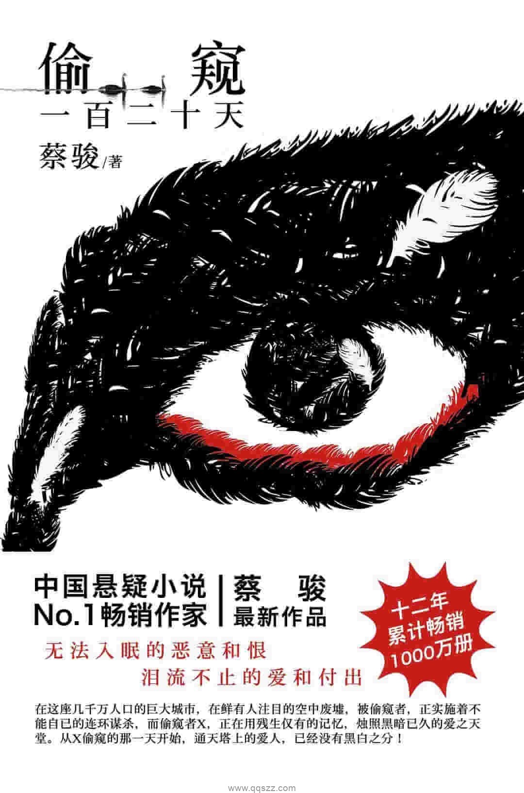 蔡骏恐怖全集 epub,mobi精校电子书下载,Kindle