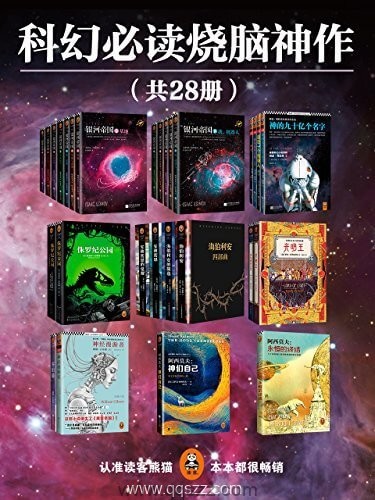 有生之年一定要读的科幻经典烧脑神作（共28册）_epub,mobi,azw3_电子书下载