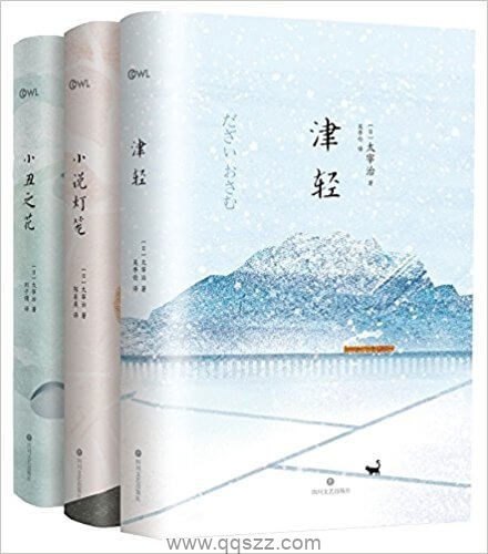 太宰治人生三部曲(套装共3册)【太宰治】epub,mobi,azw3 Kindle电子书下载