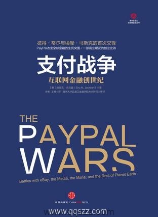 支付战争 epub,mobi,azw3精校电子书下载,Kindle