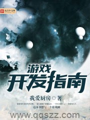 游戏开发指南 epub,mobi,txt 精校版全本下载,Kindle