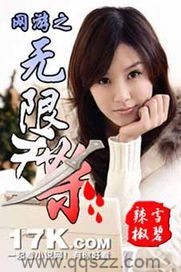 网游之无限秒杀（校对版全本）作者：辣椒雪碧