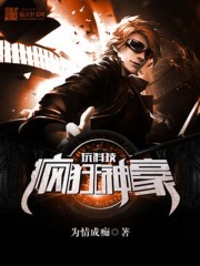 疯狂神豪玩科技（校对版全本）作者：为情成痴