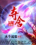 夺舍 epub,mobi,txt 精校版全本下载,Kindle
