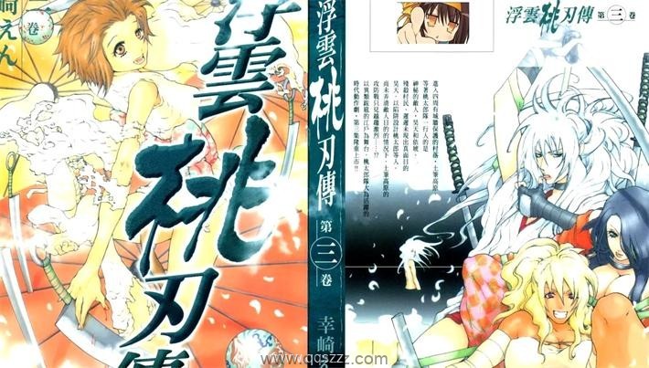 浮云桃刃传-PDF电子书漫画全集下载