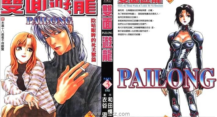 双面游龙-PDF电子书漫画全集下载